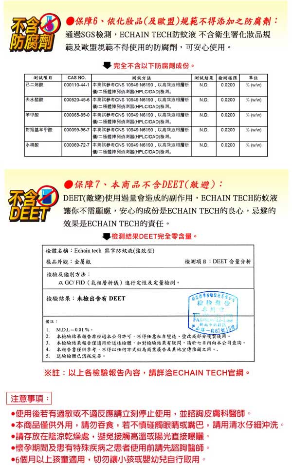 熊掌6hr.防蚊液 -PMD配方 (草本微涼型) Echain Tech