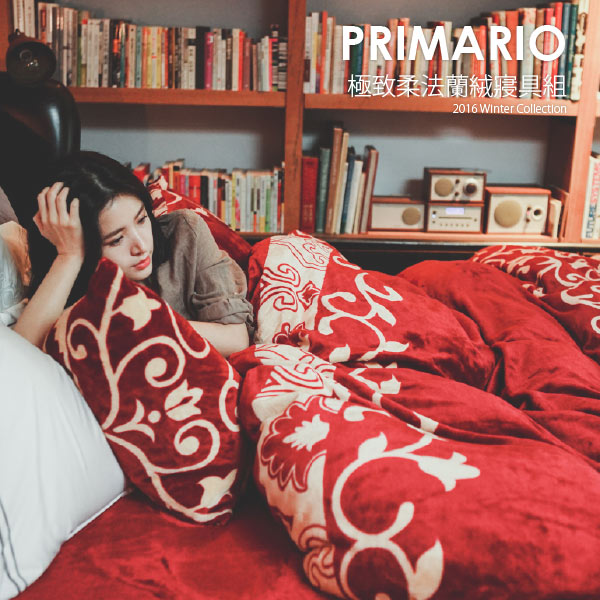 PRIMARIO 台灣製 雙人-防靜電極緻保暖法蘭絨被套/床包四件組 系守