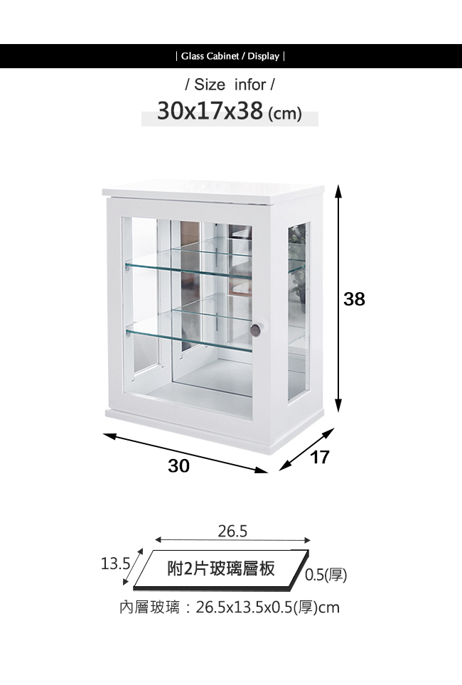 Home Feeling 玻璃展示櫃/桌上型/收納櫃/置物櫃-30x17X38