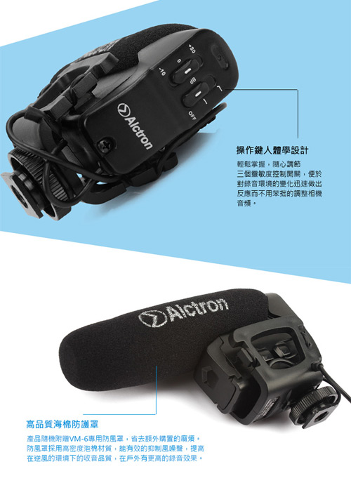 ALCTRON VM-6 專業攝影收音麥克風