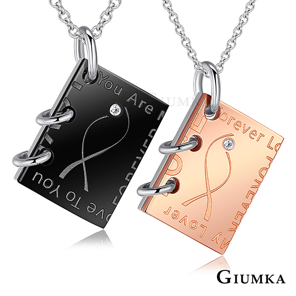 GIUMKA對鍊刻字項鍊 珠寶白鋼情書 愛到有餘