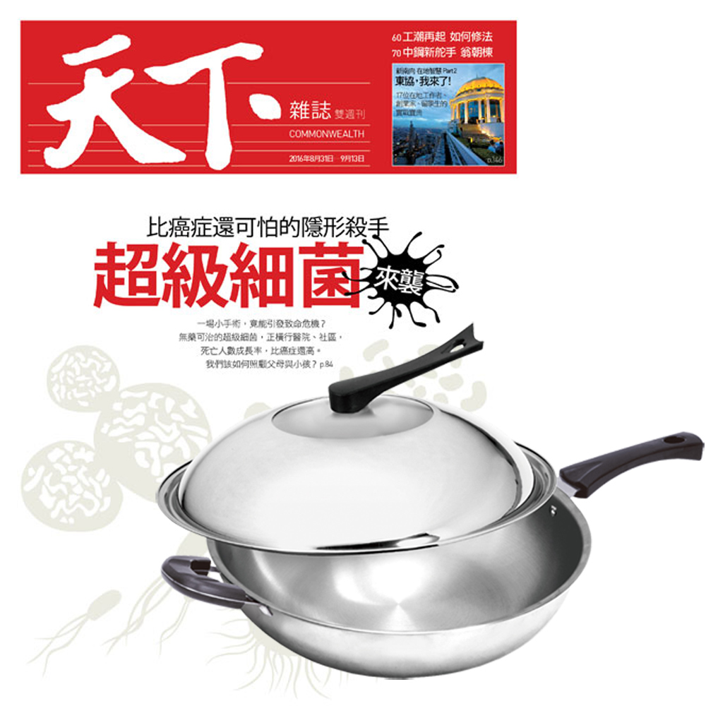 天下雜誌 (半年12期) 贈 頂尖廚師TOP CHEF經典316不鏽鋼複合金炒鍋32cm