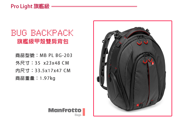 Manfrotto 曼富圖 BUG 203 旗艦級甲殼雙肩背包