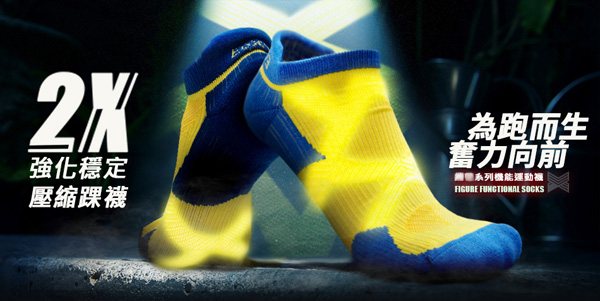 EGXtech 2X強化穩定壓縮踝襪(黃藍)超值2雙組