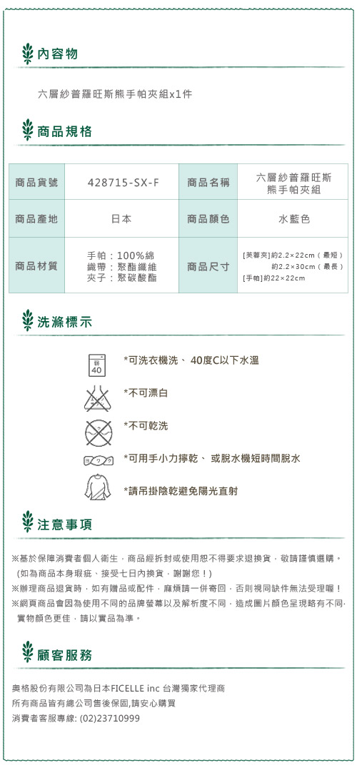 【SOULEIADO】六層紗普羅旺斯熊手帕夾組