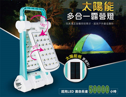 KINYO 太陽能多合一露營燈(CP-05)