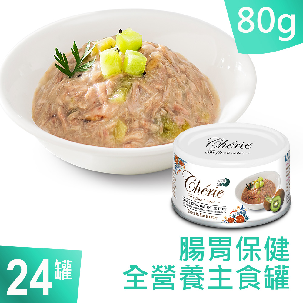 Cherie 法麗 全營養主食罐 腸胃保健 - 鮪魚佐奇異果 貓罐 80g (24罐/箱)