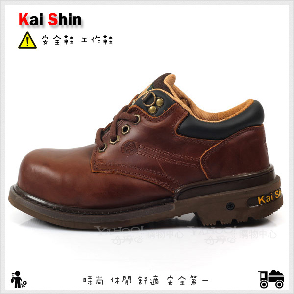 Kai Shin 安全工作鞋 咖啡色