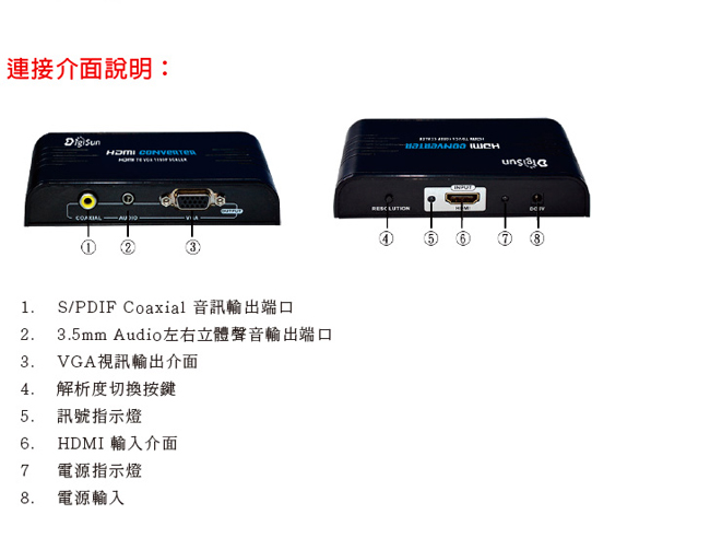 DigiSun VH595 HDMI轉VGA+AUDIO高解析影音訊號轉換器含Scaler