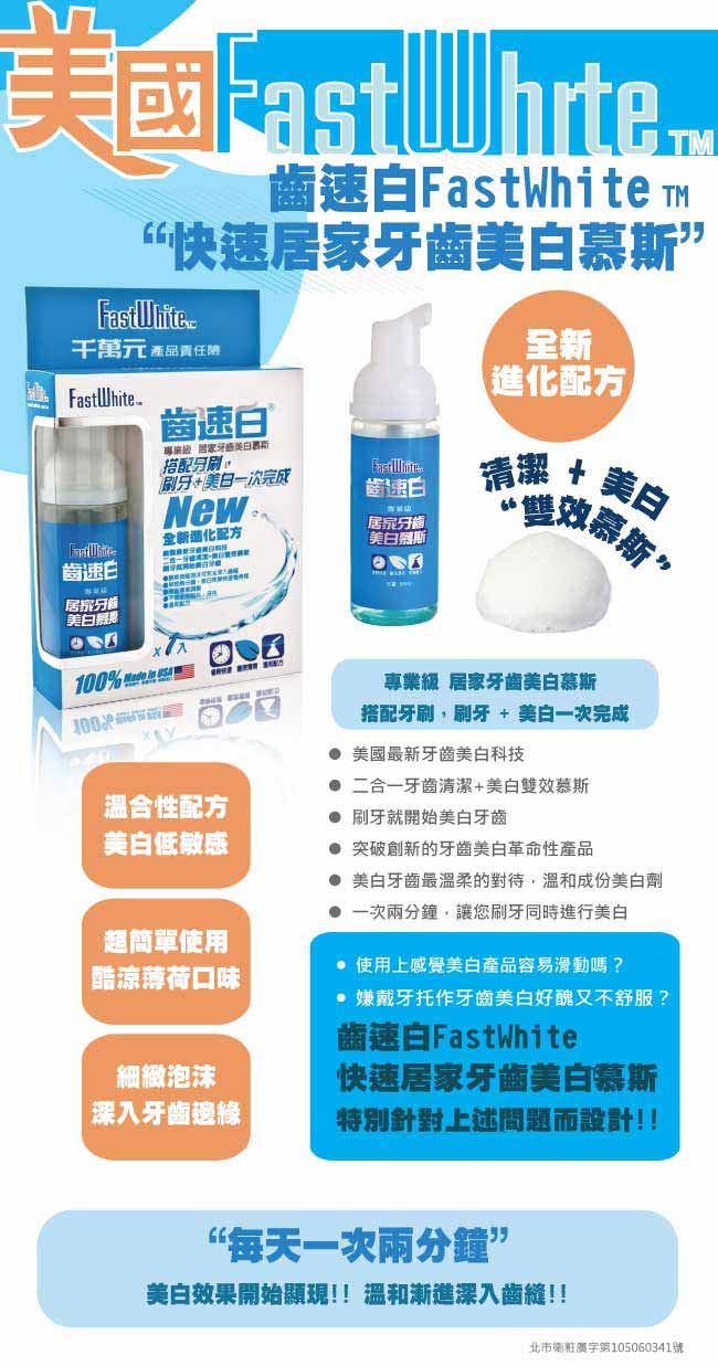 FastWhite齒速白牙托牙齒美白組+牙齒美白清潔雙效慕斯