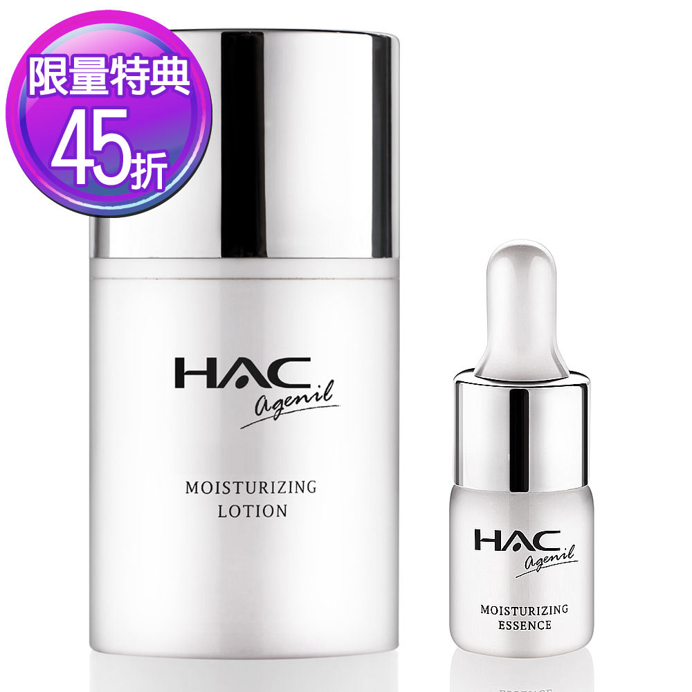 HAC AGENIL艾潔妮 蝶萃鑽彩保濕乳液特典組 乳液50mL 精華液5mL