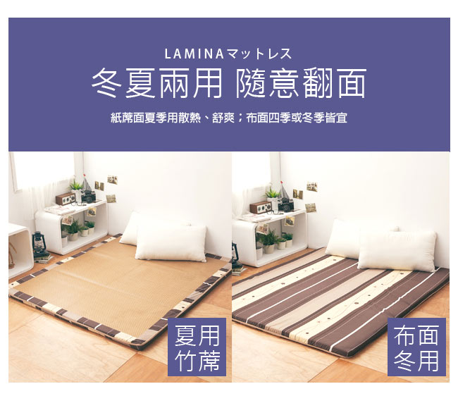 LAMINA雅蓆兩用透氣床墊-小花條紋-咖 5cm (雙人)