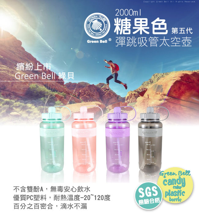 GREEN BELL綠貝超止滑彈跳吸管太空水壺V代2000ml(粉紅)