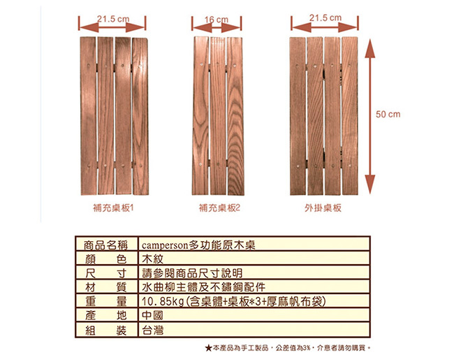 CAMPERSON 多功能攜帶型折疊原木桌(桌面可調整大小) / 露營桌 / 野餐桌