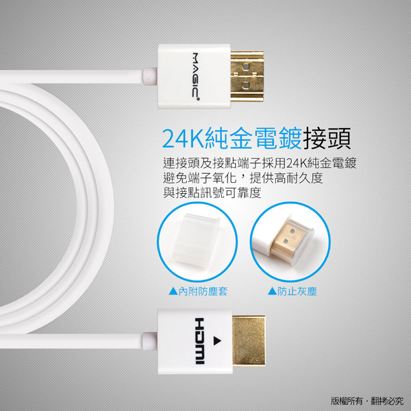 MAGIC HDMI A公-A公 1.4版高畫質3D影音超細傳輸線-2.5M