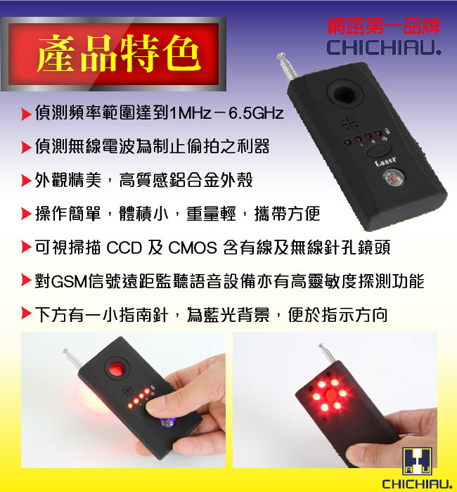 奇巧CHICHIAU 2合1 紅外激光反偷拍偵測器/有線無線兩用針孔鏡頭發現器/反偵蒐