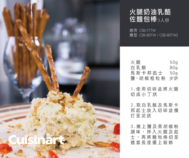 Cuisinart美膳雅全方位手持式攪拌棒(CSB-77TW)