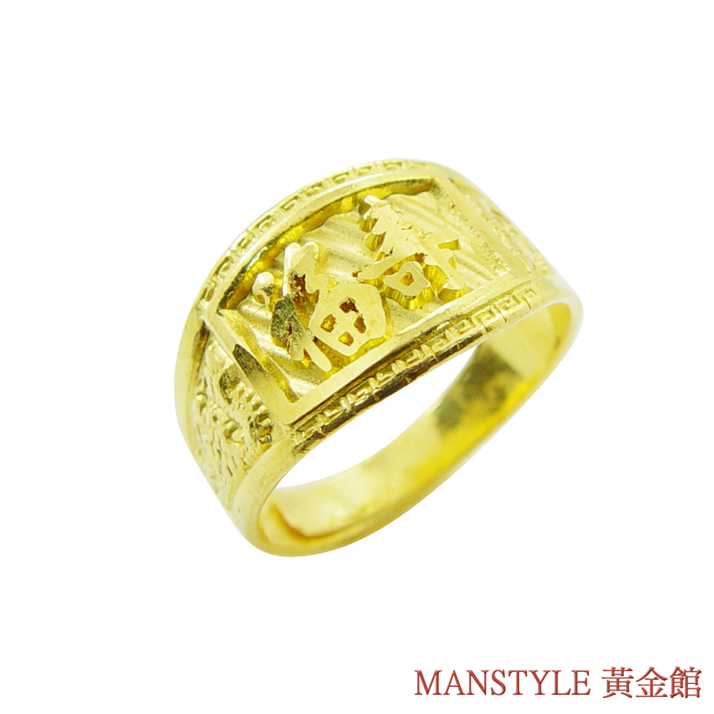 MANSTYLE 福壽 黃金戒指 (約2.06錢)