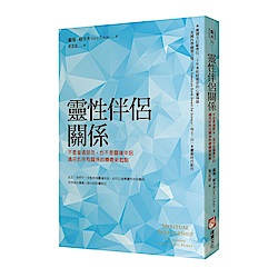 靈性伴侶關係：不是普通朋友，也不是靈魂伴侶，適用於所有關係的療癒新起點 | 拾書所