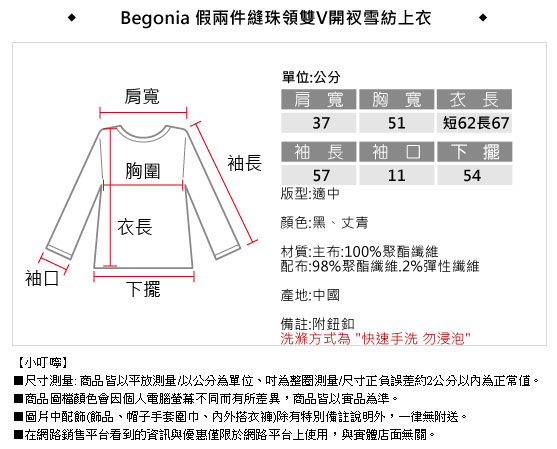 Begonia 假兩件縫珠領雙V開衩雪紡上衣(共二色)