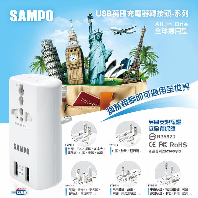 聲寶SAMPO 萬用轉接頭 雙USB萬國充電器轉接頭 EP-U141AU2-白色