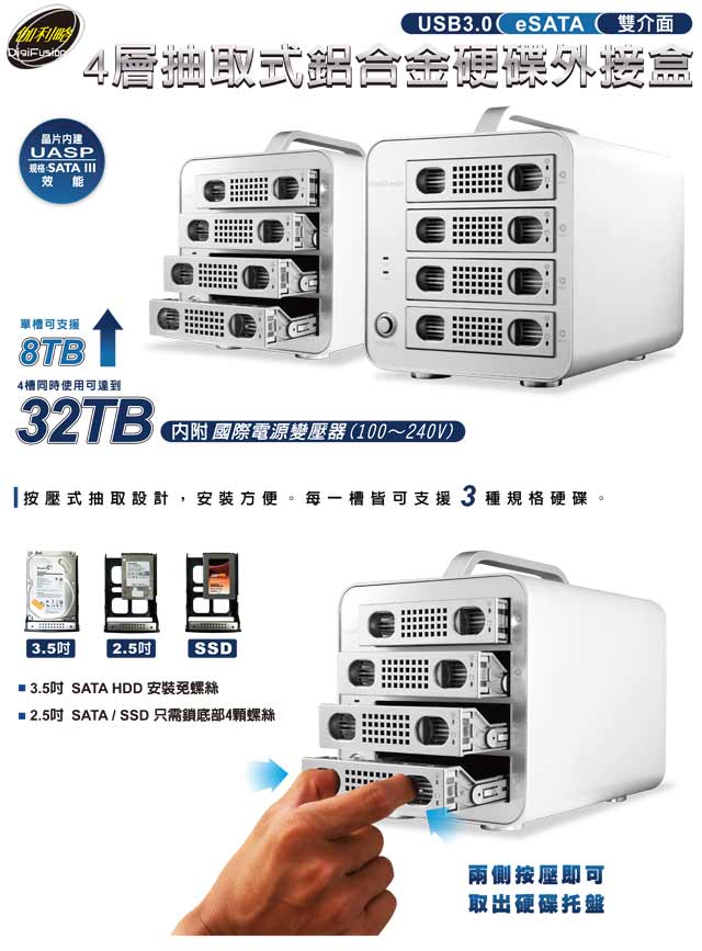 伽利略 USB3.0 + eSATA 1至4層抽取式 鋁合金 硬碟外接盒