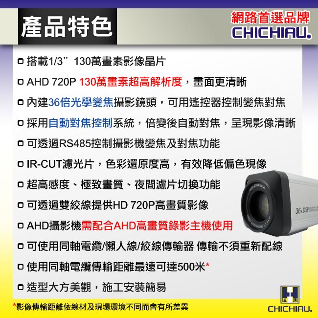 監視器攝影機 - 奇巧 AHD 720P 130萬36倍數位高解析遙控伸縮鏡頭攝影機