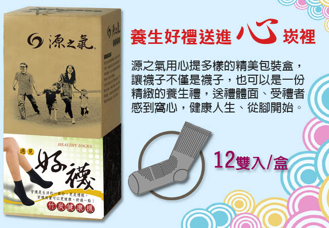 源之氣 竹炭鮮彩船型襪/男女共用 (12雙組)四色混搭 RM-30008