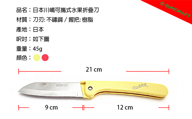 日本川鄍i攜式水果折疊刀-黃