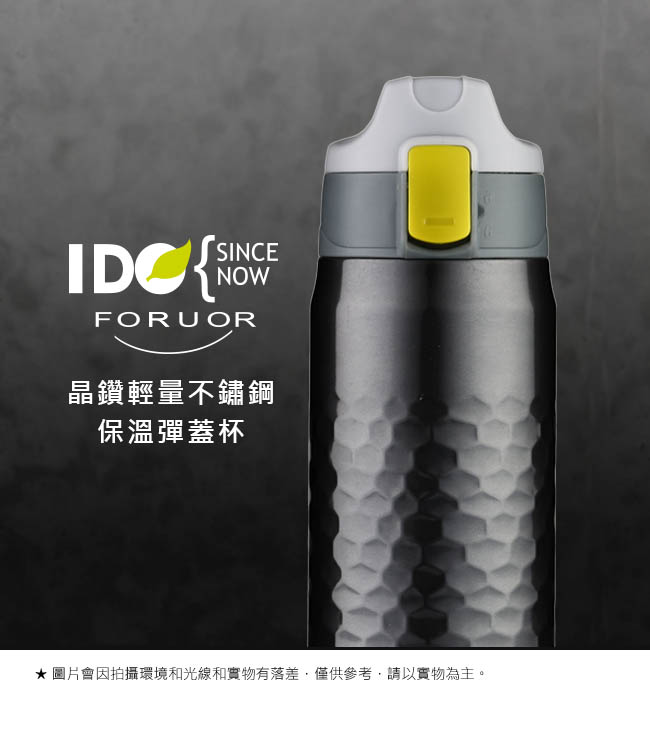 法國FORUOR I DO晶鑽輕量彈蓋式304不鏽鋼保溫杯650ml