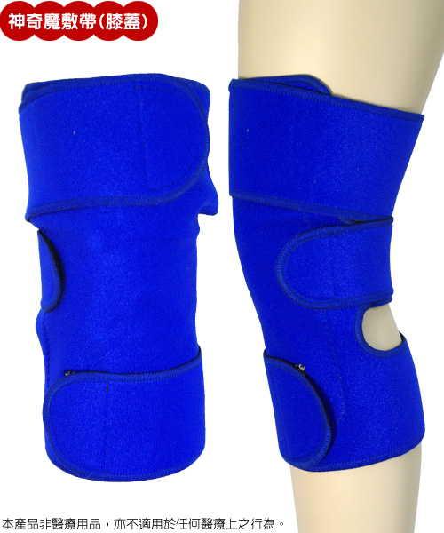 神奇藍色魔敷帶(膝蓋專用一對)
