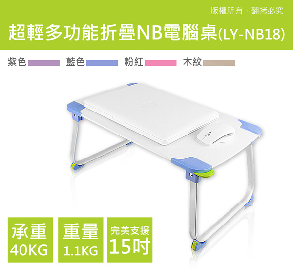 超輕多功能折疊NB電腦桌(LY-NB18)