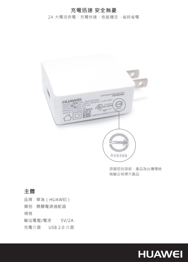 HUAWEI 華為 原廠5V/2A旅行充電器_X1/X2內附款(台灣電檢-密封袋裝)