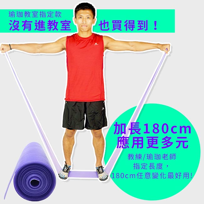 Fun Sport 彼拉提斯伸展彈力帶-加長款180cm（輕力道）2入