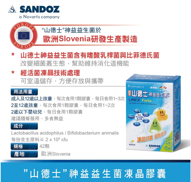 SANDOZ山德士-諾華製藥 即期品神益益生菌x2盒(42顆/盒)