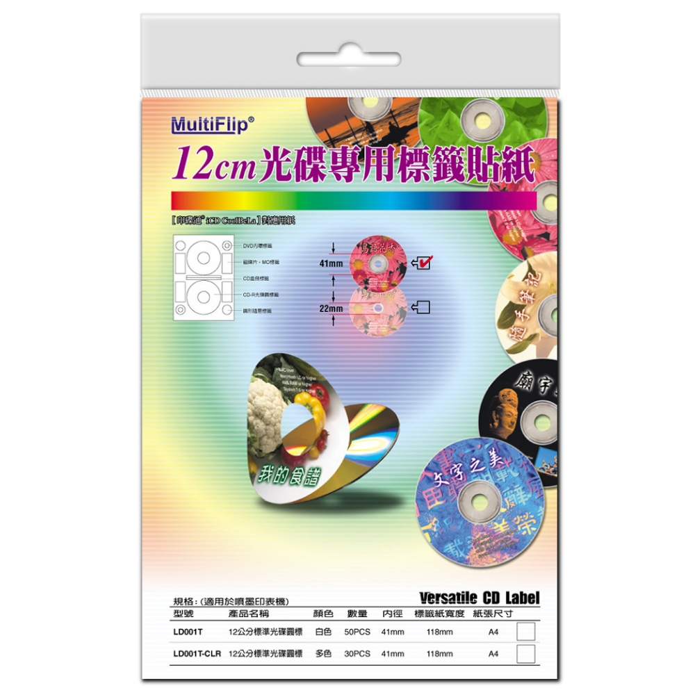 寶瑪 印碟通 LD001T 多用途光碟圓標貼紙/一般(內徑41mm) 一組1包