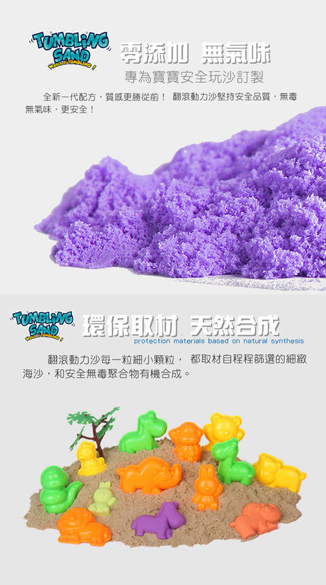 TUMBLING SAND 翻滾動力沙1KG 幾何模具組