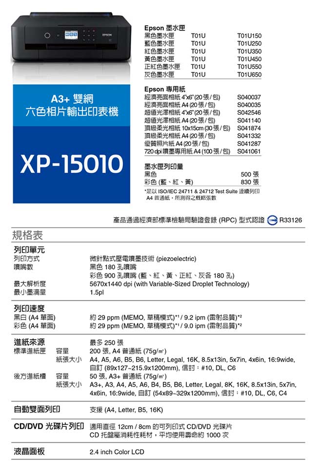 EPSON XP-15010 A3+雙網六色相片輸出印表機