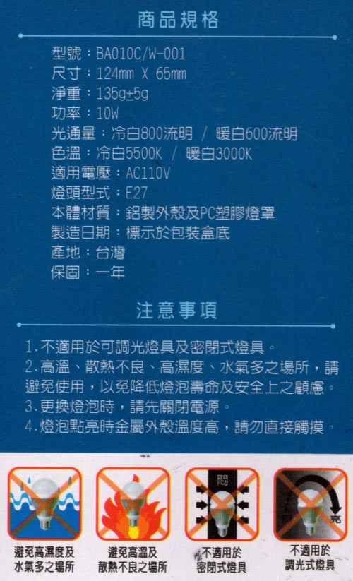 【未來之光】超節能-LED10W燈泡-白光/黃光(二款可選)5入/組