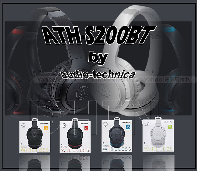 鐵三角ATH-S200BT 無線藍牙耳罩式耳機