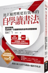 比上補習班更有效率的自學讀書法：腦科學實證，司法特考一次過關菁英的自學自習讀 | 拾書所