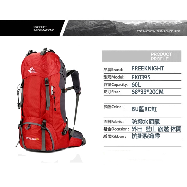 FREEKNIGHT FK0395RD紅 60L 輕量透氣休閒登山背包