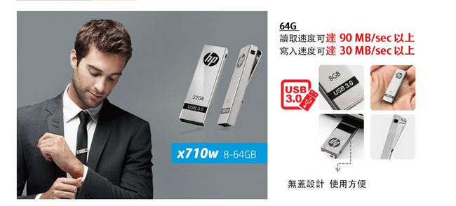 HP x710w 32G 領帶夾商務隨身碟 USB3.0