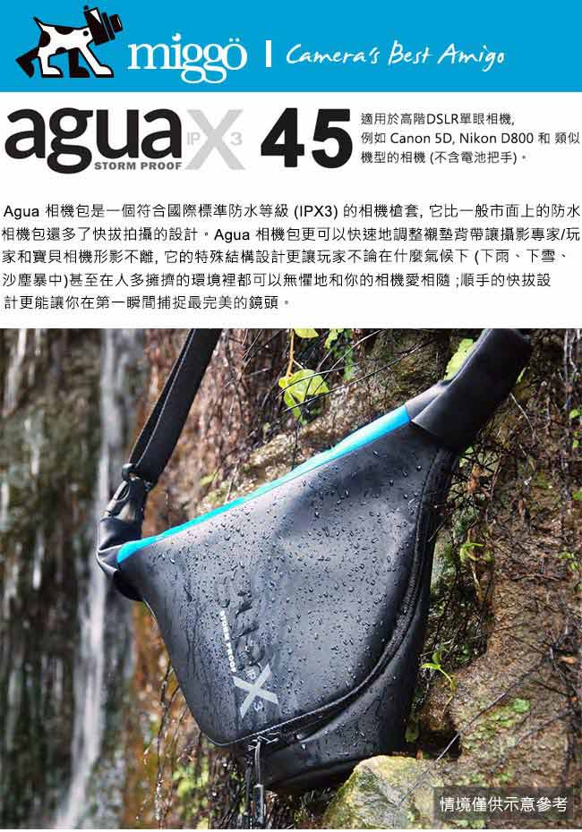 miggo 米狗 agua 45 單眼相機包(MW AG-SLR BB 45)