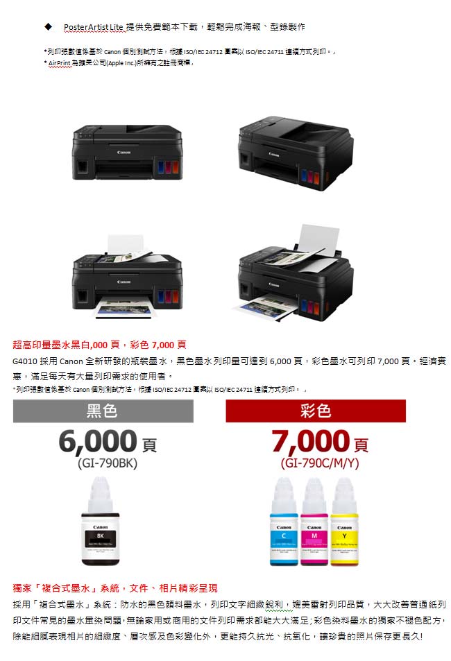 Canon PIXMA G4010原廠大供墨四合一傳真複合機