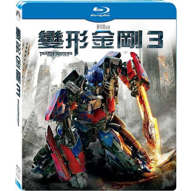 變形金剛3Transformers3 藍光 BD