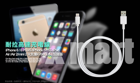 X mart iPHONE6/PLUS/5S 輕巧耐拉快高速充電線-100公分