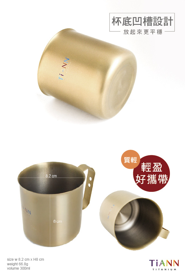 TiANN 純鈦餐具 太陽純鈦 輕巧杯350ml (2入)