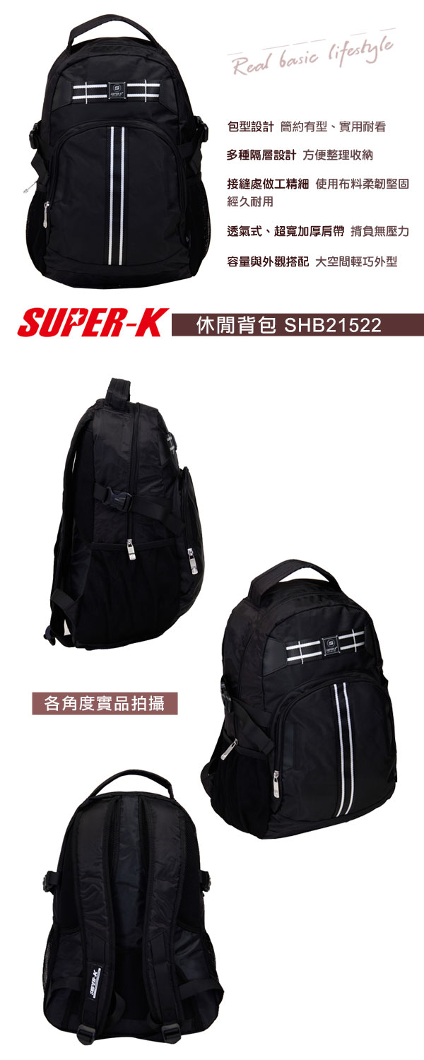 美國品牌【SUPER-K】背部透氣多功能休閒背包☆超值有型(SHB21522)