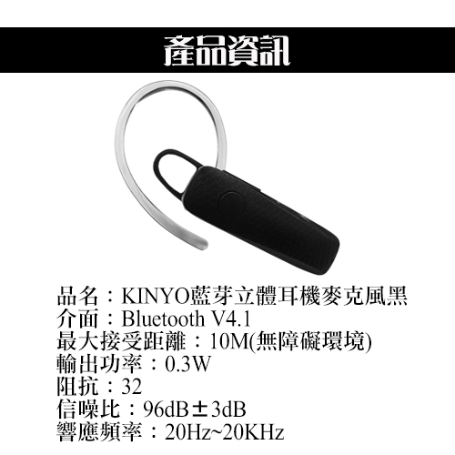 KINYO 藍芽立體耳機麥克風黑(BTE3621B)